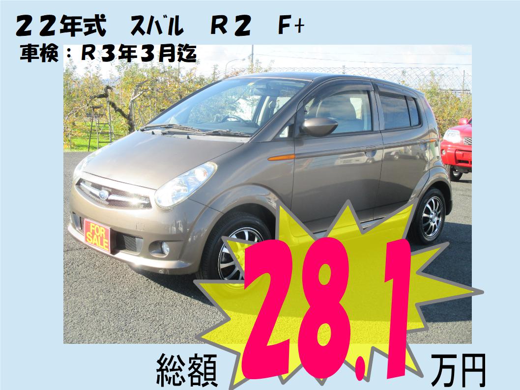 No 6 スバル r2 f オートステーション星の王子 No 6 スバル r2 f オートステーション星の王子