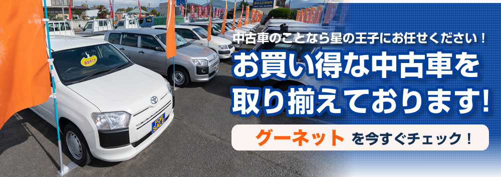 オートステーション星の王子